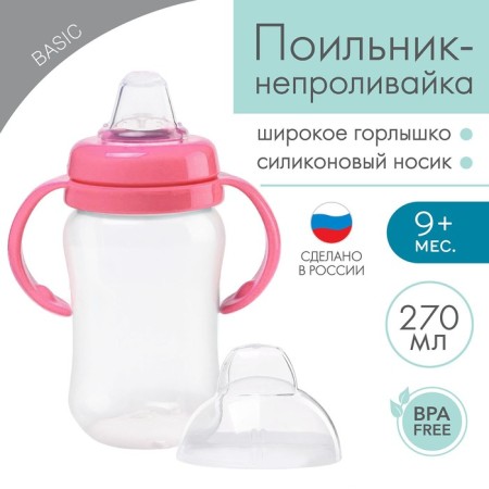 Drunker - children's impotance with a soft nose, 270 ml., With pens, pink color