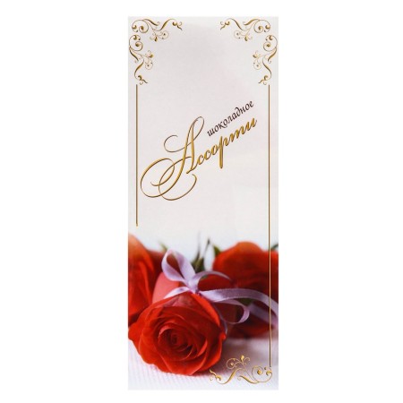 Design # 1 "Happy Lovers Day!" / "Chocolate Assorted" 170 No. 1 / Penal-2