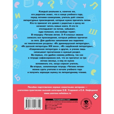We read in the summer. 3-4 classes. Uzorova O.V.-1