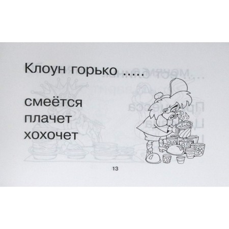 Собери цепочку слов. 5-7 лет (в соотв. с ФГТ). Беденко М.-3