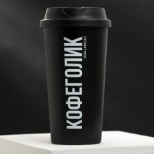 A glass with a lid 