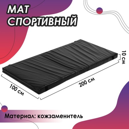 Mat, 100 × 200 × 10 cm, black color