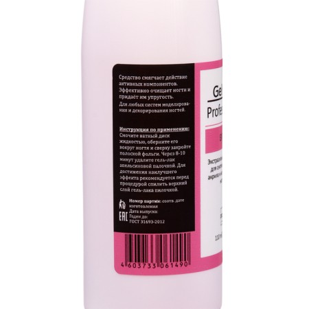 Extracular remedy for gel removal - varnish, artificial nails Gel -off Professional, 100 ml-1