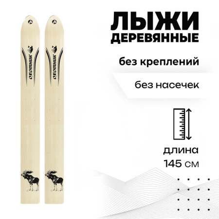 Wooden hunting skis, 145 cm