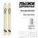 Wooden hunting skis, 145 cm