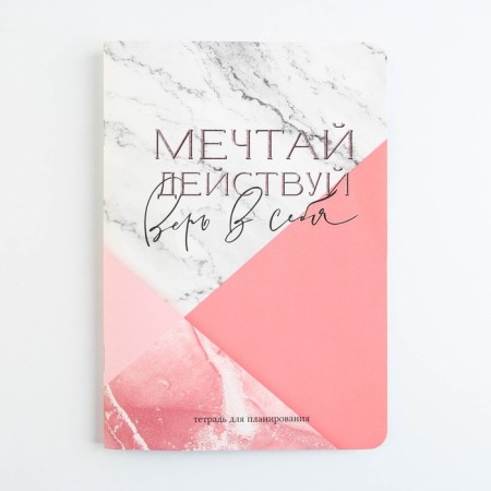 A notebook for planning A5, 32 liters "Dream and believe in yourself"-5