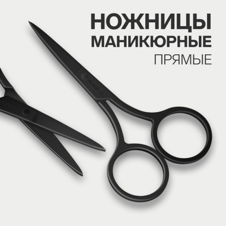 Scissors are manicure, straight, narrow, 9 cm, black color
