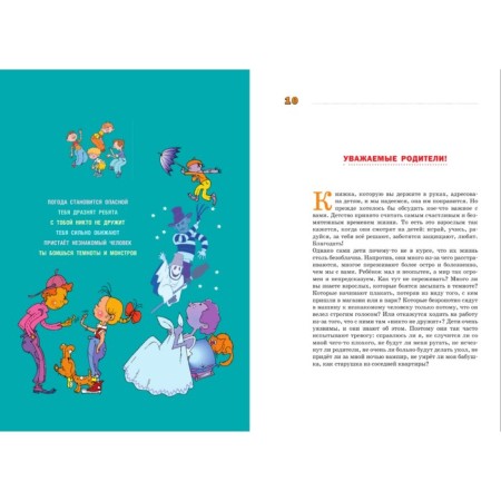 What to do if... Book 2. Petranovskaya L.V.-4