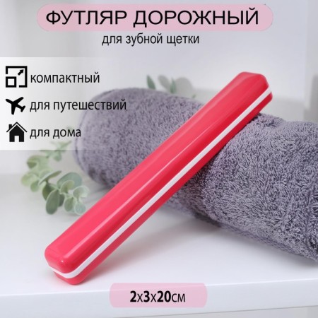 Case for toothbrush, 20 cm, color mix