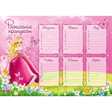 Lesson schedule "For Princess", A4