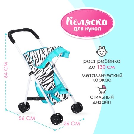 Stroller for dolls, summer "zebra", metal frame