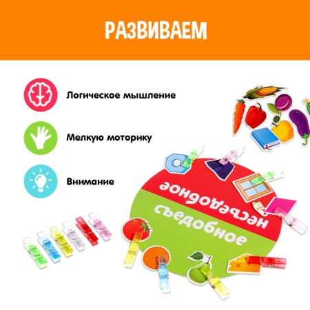 Developing game with clothespins "Forms, vegetables and fruits", according to the Montessori methodology-1