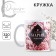 Ceramic mug "Maria. Tsveta", 320 ml, white color