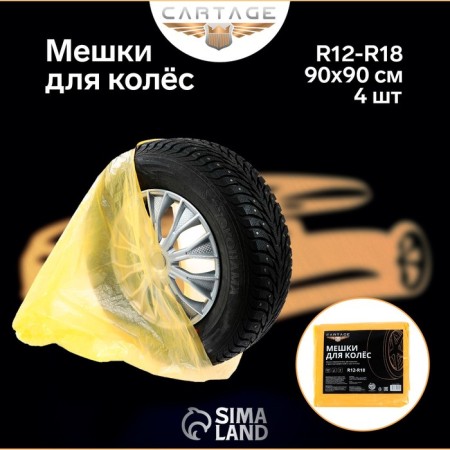 Packages for tires and wheels Cartage, R12-R18, 90 x 90 cm, set 4 pcs-1