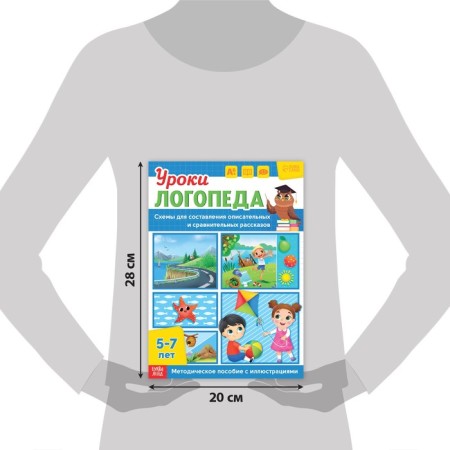The book "Logoped Lessons. Schemes for compiling stories ”, 24 pages, 5-7 years old-1