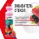 Kerry glass washer, forest berries, supercontacent, 270 ml