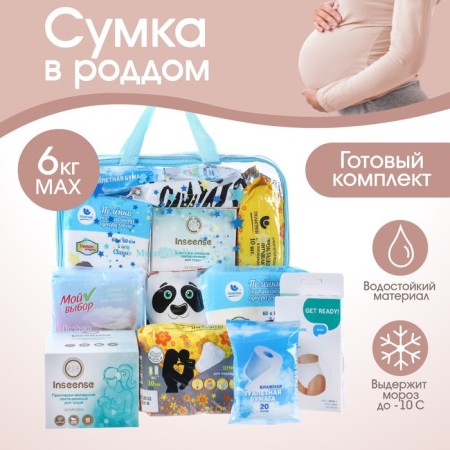 Ready bag in the maternity hospital "Stars" with a basic content, Mix bag
