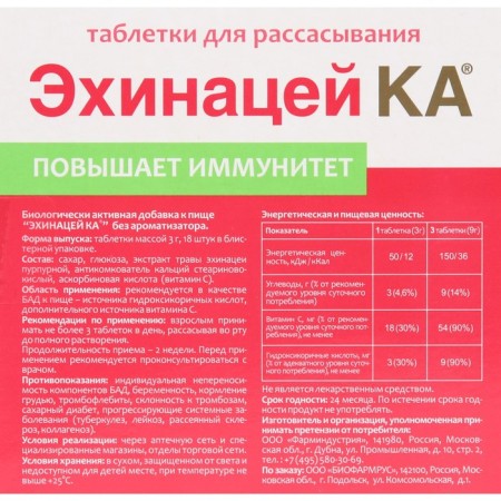 Pills Echinice for resorption, 18 pcs.-2