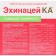 Pills Echinice for resorption, 18 pcs.