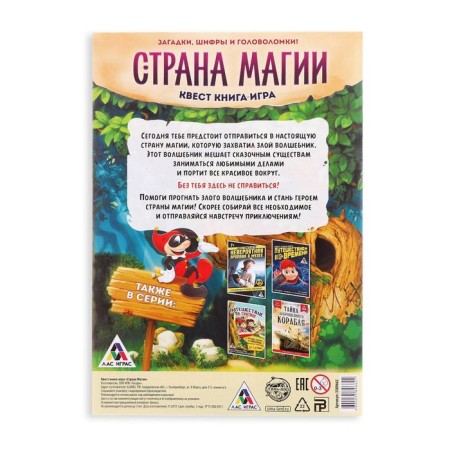Book-quest "Country of magic" version 1, 7+-3