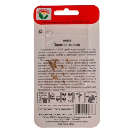Seed Tomat "Golden Wheel", 20 pcs-2