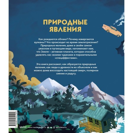 Natural phenomena. How lightning, tsunami and polar radiance are formed. Dunia Rakhovan-1