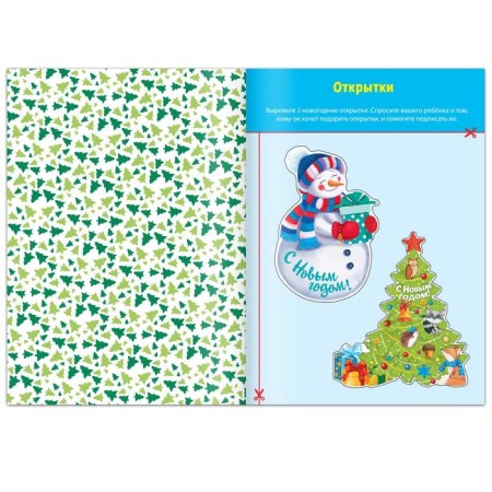 Book-cutter "Workshop of Santa Claus. Snowman »20 p.-1