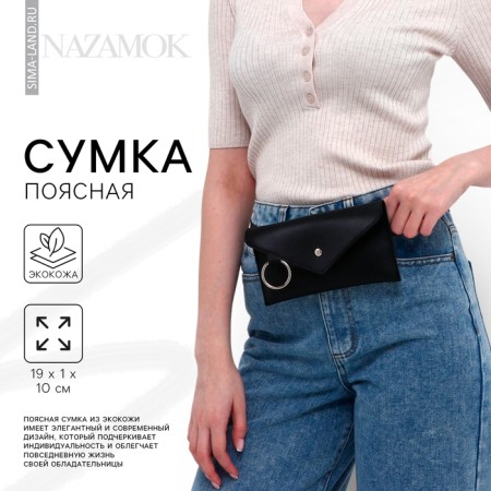 Female belt bag on the button, black color