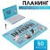 Planer with tear -off sheets "Plan in any incomprehensible situation"