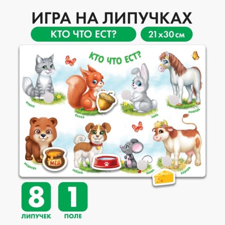 Velcro game, designer "Animals and Food", Fun Velcro Mini, 8 details
