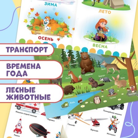 The book "Educational posters", A4, 9 posters, Disney-3