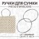 Handles for the bag "circle", metal, d = 10 cm, 2 pcs, silver color