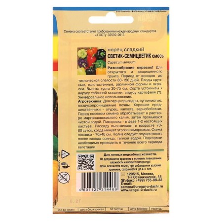 Sweet pepper "Svetik-seven-color", mixture, 0.2 gr.-1