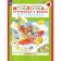 Игралочка 6-7 лет Ч.4 В 2-х кн. Кн.2 «Математика для дошкольников» Петерсон, Кочемасова