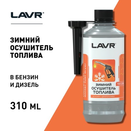 Fuel drainer LAVR Winter, 310 ml for 40-60l LN2125-3