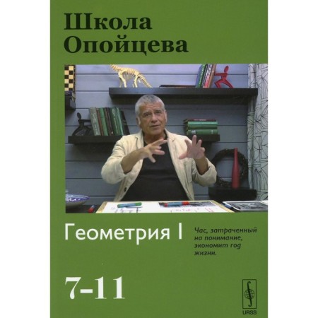 School of Operates: Geometry I (7-11). Operatsev V.I.