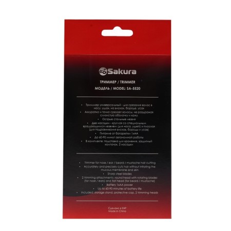 Триммер Sakura SA-5520BL, универсальный, 2 насадки-6