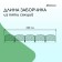 Decorative fence, 35 × 220 cm, 5 sections, plastic, green, Romanika, Greengo