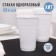A one -time plastic glass has not forgotten! Euro, 200 ml, white color