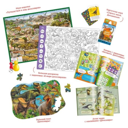 Gift set 6 in 1 “A gift for inquisitive. In the world of dinosaurs "-1