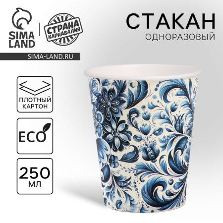 A one -time paper glass "Gzhel", 250 ml