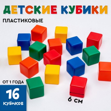 Set of colored cubes, 16 pieces 6 × 6 cm