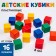Set of colored cubes, 16 pieces 6 × 6 cm