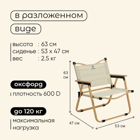 Folding chair, 53 x 47 x 63 cm, up to 120 kg, beige color-2