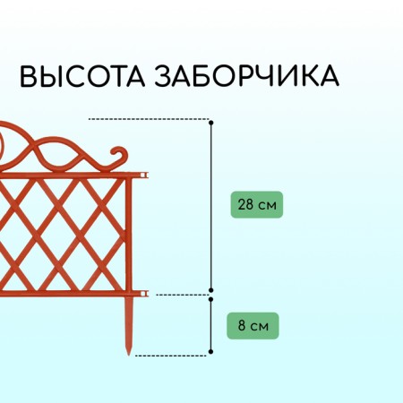 Decorative fence, 36 × 42 cm, plastic, terracotta-1