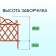 Decorative fence, 36 × 42 cm, plastic, terracotta