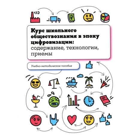The course of school social studies in the era of digitalization: content, technology, techniques