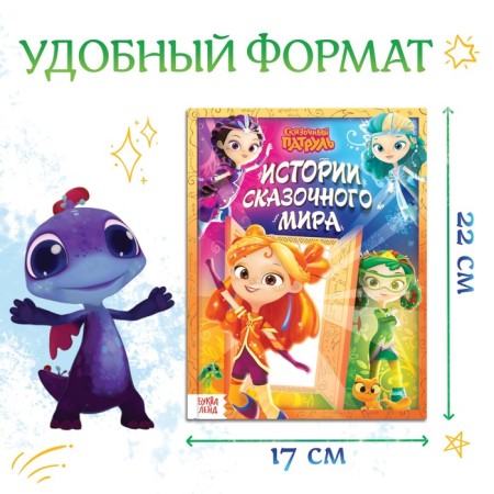 A book in solid binding "History of the Fairytale World", 48 pp., Fairytale patrol-1