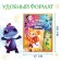 A book in solid binding "History of the Fairytale World", 48 pp., Fairytale patrol
