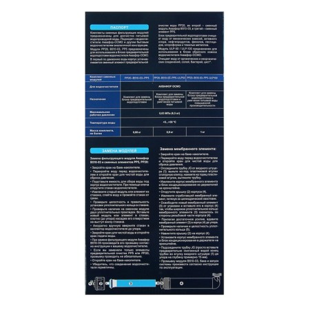 A set of replaceable PP20-B510-03-PP5 cartridges, for Aquaphor OSMO-2